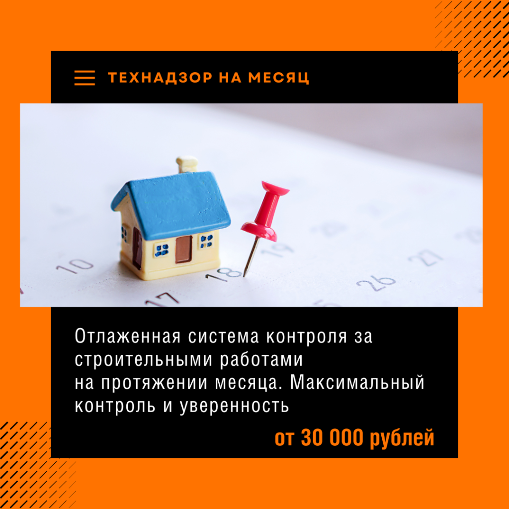 Технадзор в Краснознаменске