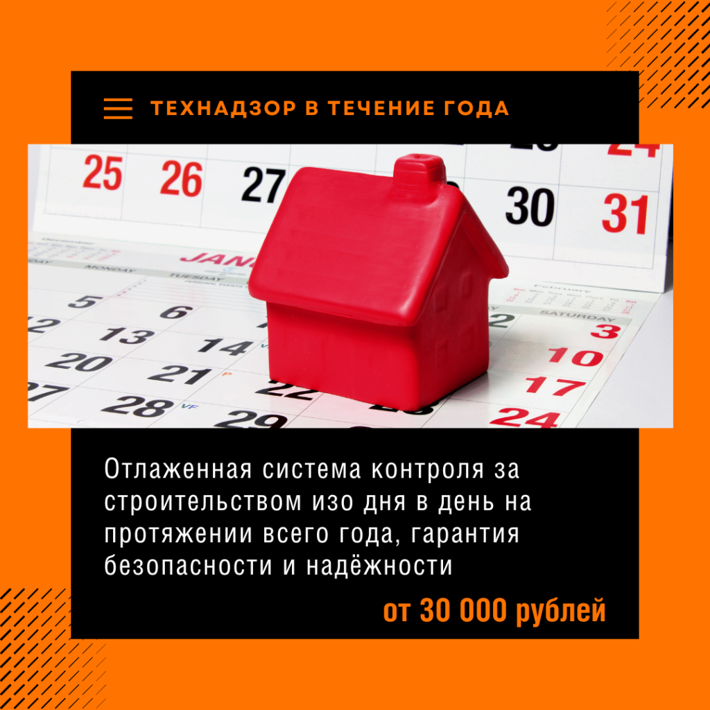 Технадзор в Краснознаменске