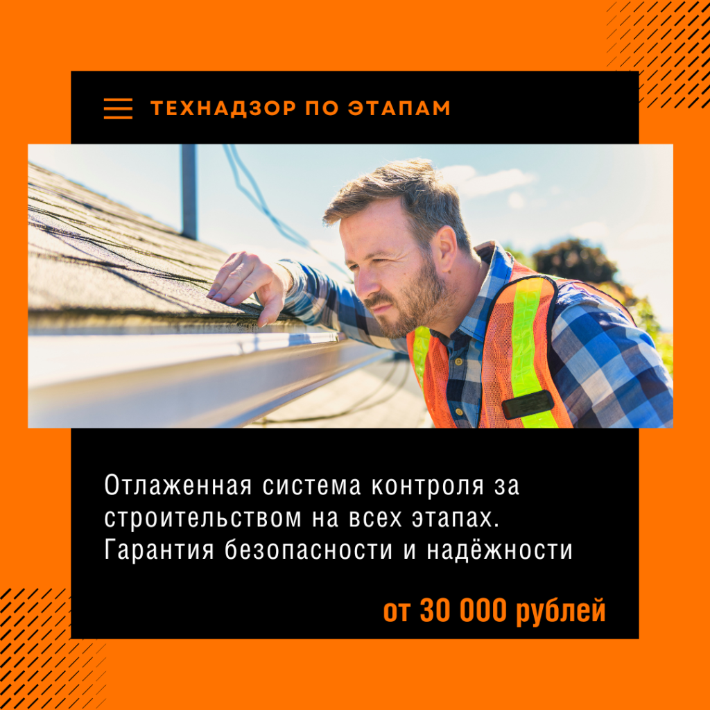 Технадзор в Краснознаменске